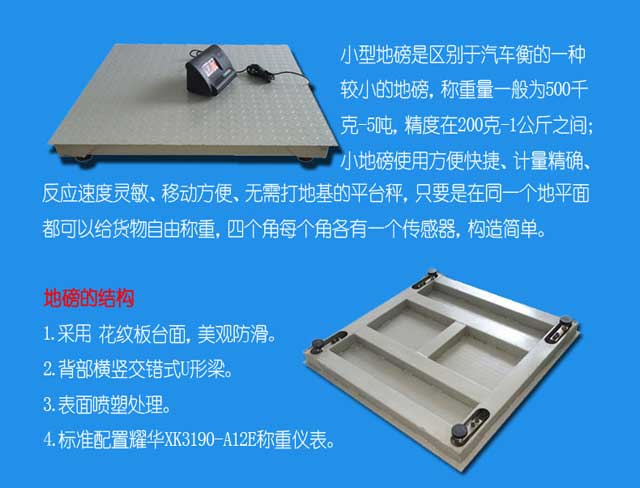 地磅廠家，地磅價(jià)格